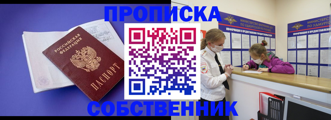 прописка в Гудермесе