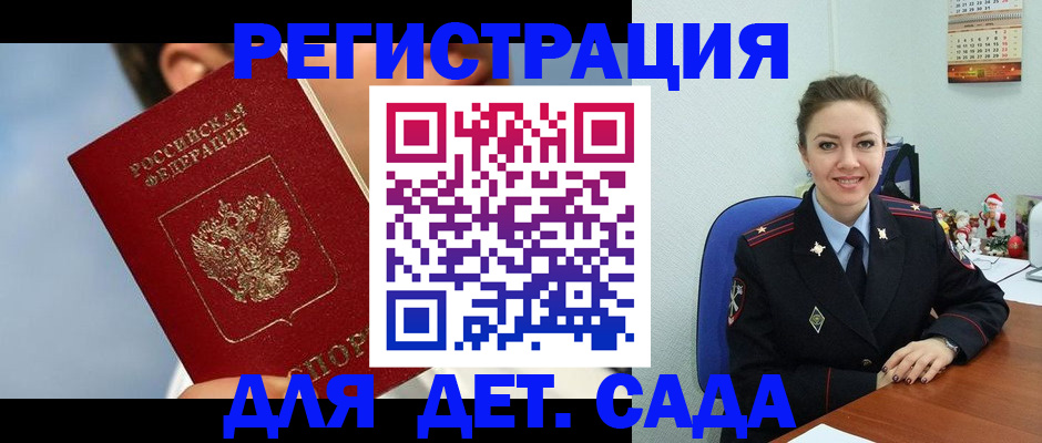 временная регистрация для школы в Гудермесе
